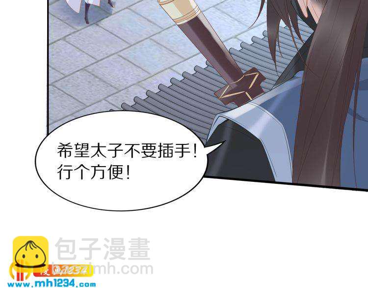 《一生一世笑苍穹》第41话 爷的男人有危险 第33页