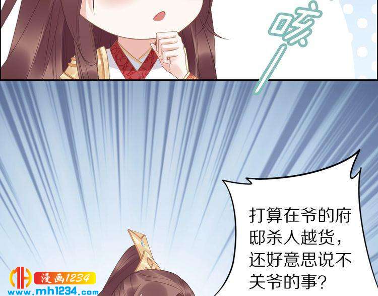 《一生一世笑苍穹》第41话 爷的男人有危险 第35页