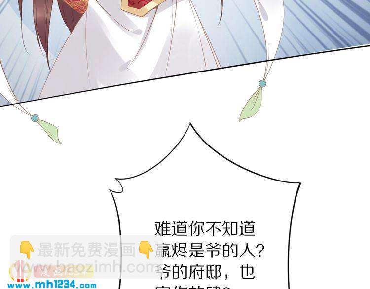 《一生一世笑苍穹》第41话 爷的男人有危险 第37页