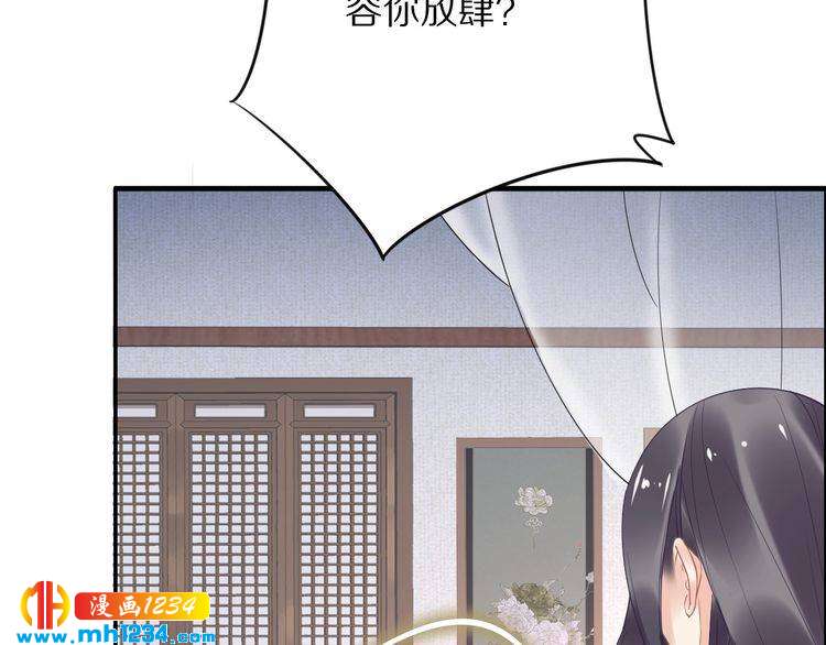 《一生一世笑苍穹》第41话 爷的男人有危险 第38页