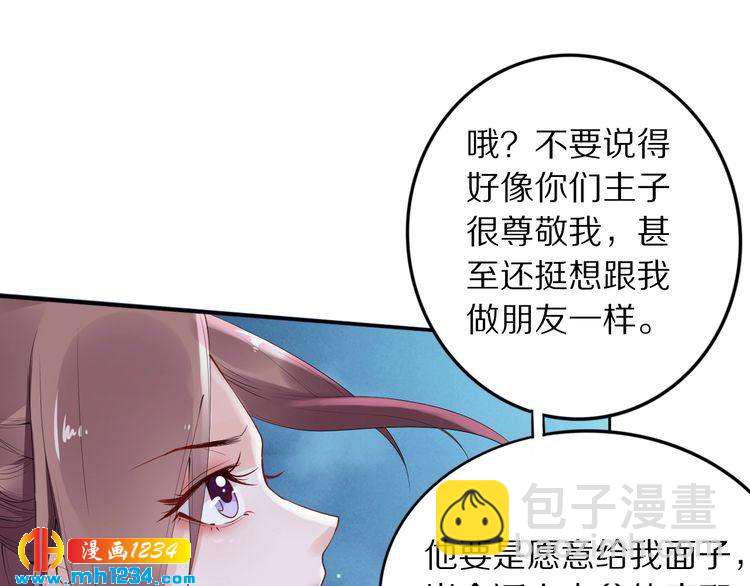 《一生一世笑苍穹》第41话 爷的男人有危险 第43页