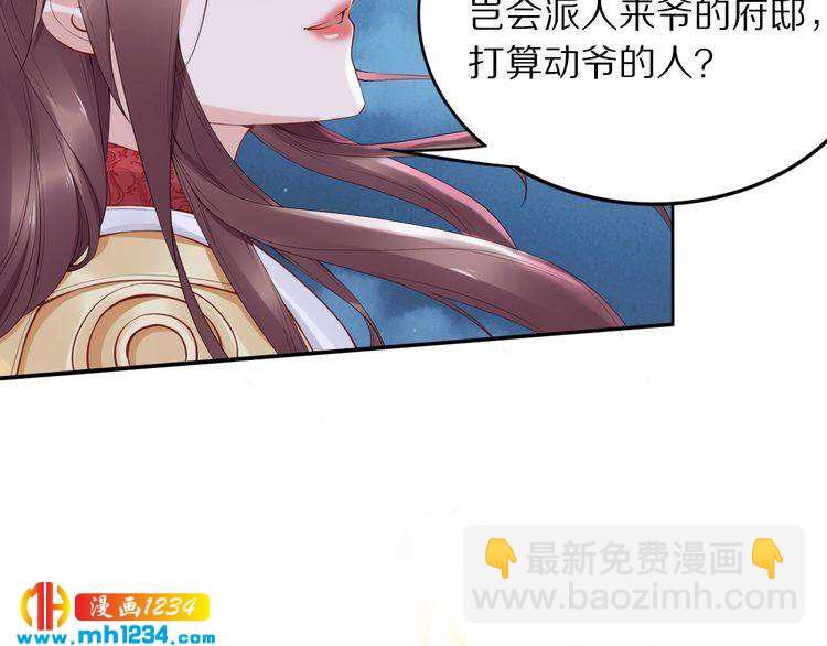 《一生一世笑苍穹》第41话 爷的男人有危险 第44页