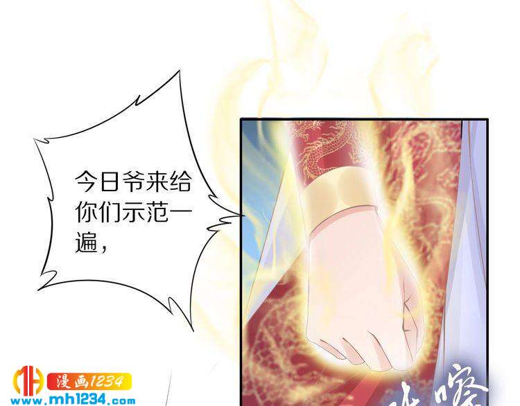 《一生一世笑苍穹》第41话 爷的男人有危险 第45页