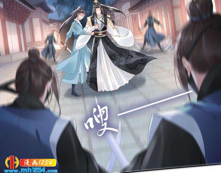 《一生一世笑苍穹》第41话 爷的男人有危险 第7页