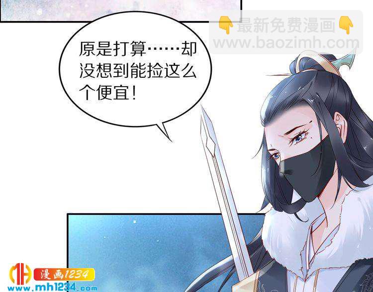《一生一世笑苍穹》第41话 爷的男人有危险 第9页