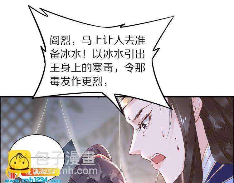 《一生一世笑苍穹》第42话 看看你的身体怎么样 第31页