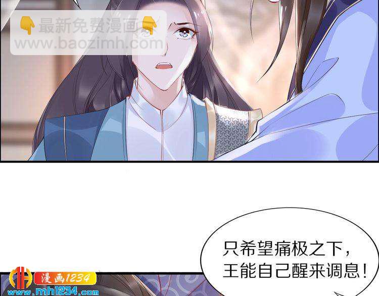 《一生一世笑苍穹》第42话 看看你的身体怎么样 第32页