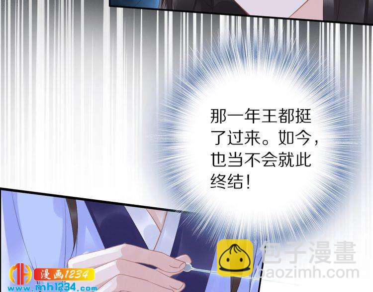 《一生一世笑苍穹》第42话 看看你的身体怎么样 第43页