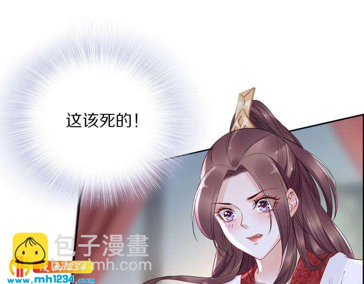 《一生一世笑苍穹》第44话 太子也有被吃的一天 第12页