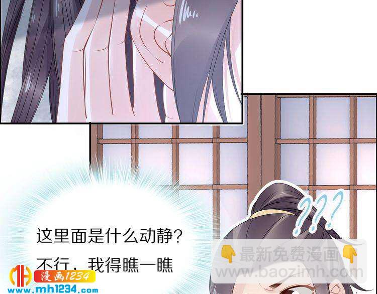 《一生一世笑苍穹》第44话 太子也有被吃的一天 第15页
