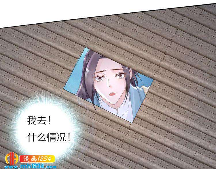 《一生一世笑苍穹》第44话 太子也有被吃的一天 第19页