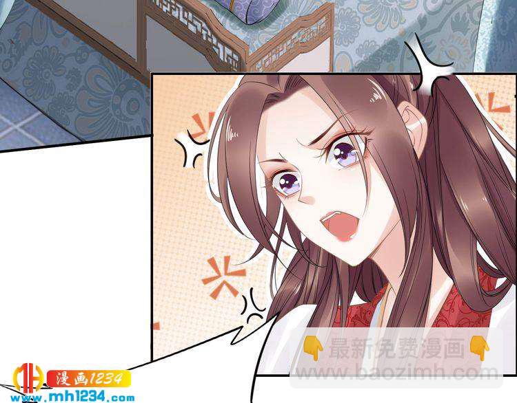 《一生一世笑苍穹》第44话 太子也有被吃的一天 第23页