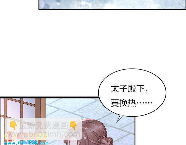 《一生一世笑苍穹》第44话 太子也有被吃的一天 第25页