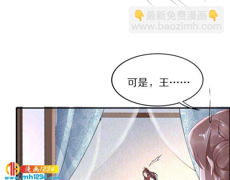 《一生一世笑苍穹》第44话 太子也有被吃的一天 第30页