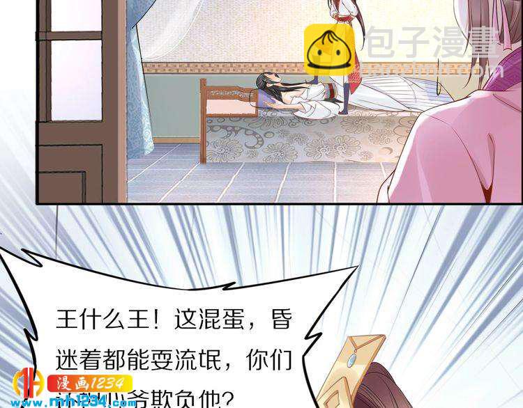 《一生一世笑苍穹》第44话 太子也有被吃的一天 第31页