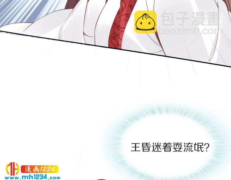 《一生一世笑苍穹》第44话 太子也有被吃的一天 第33页