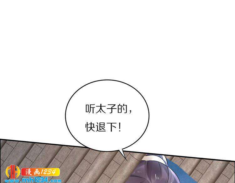 《一生一世笑苍穹》第44话 太子也有被吃的一天 第36页