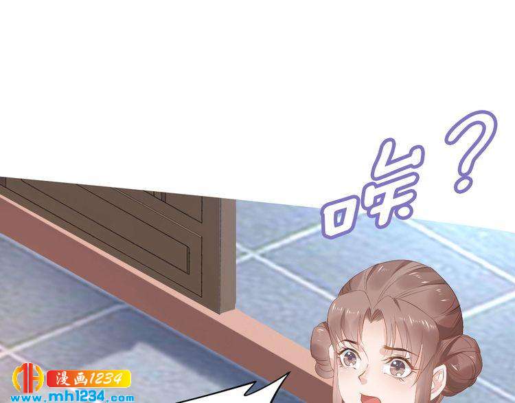 《一生一世笑苍穹》第44话 太子也有被吃的一天 第38页