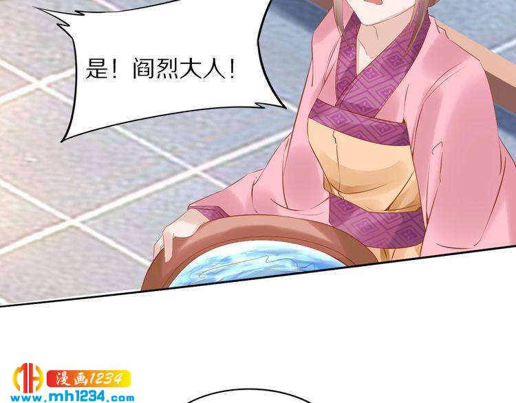 《一生一世笑苍穹》第44话 太子也有被吃的一天 第39页