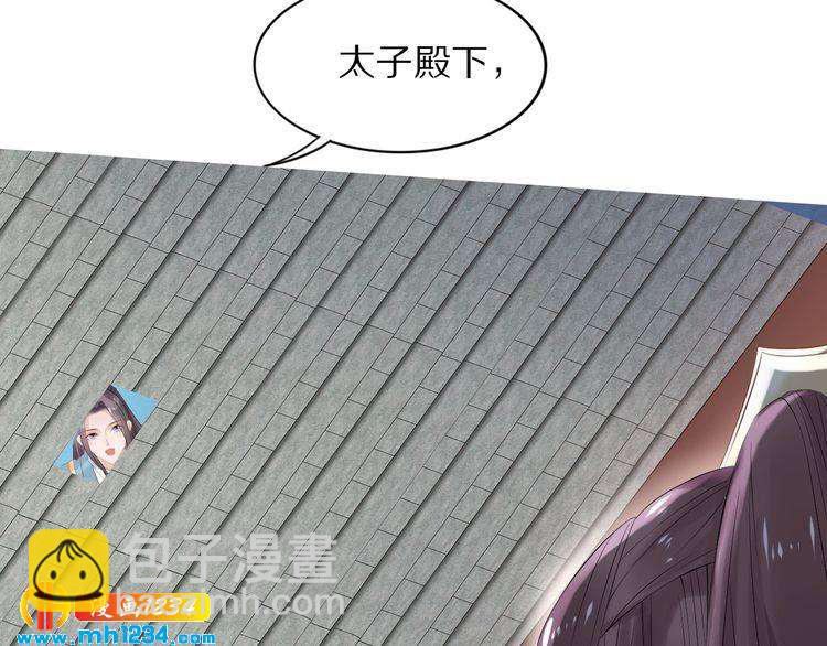 《一生一世笑苍穹》第44话 太子也有被吃的一天 第40页
