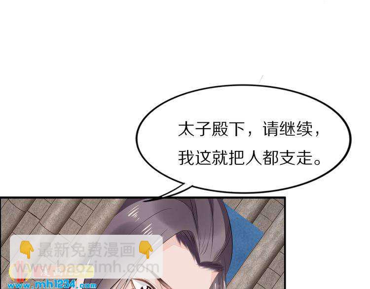 《一生一世笑苍穹》第44话 太子也有被吃的一天 第42页