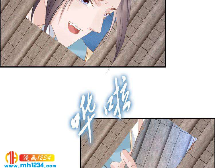 《一生一世笑苍穹》第44话 太子也有被吃的一天 第43页