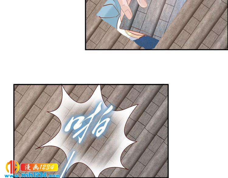 《一生一世笑苍穹》第44话 太子也有被吃的一天 第44页