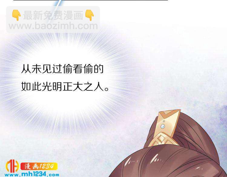 《一生一世笑苍穹》第44话 太子也有被吃的一天 第45页