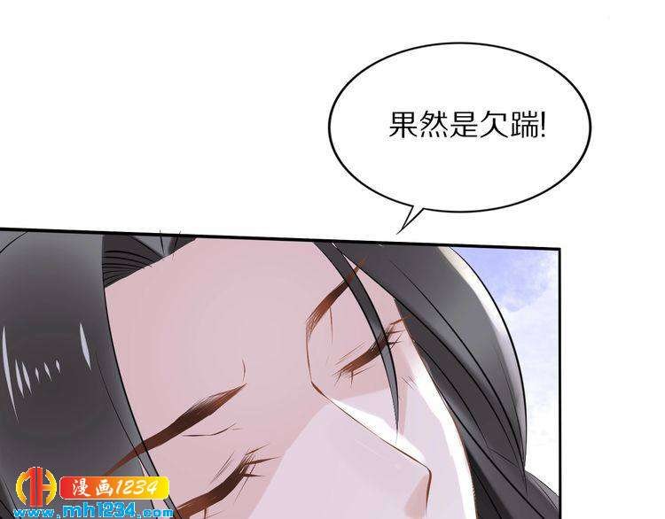 《一生一世笑苍穹》第44话 太子也有被吃的一天 第50页