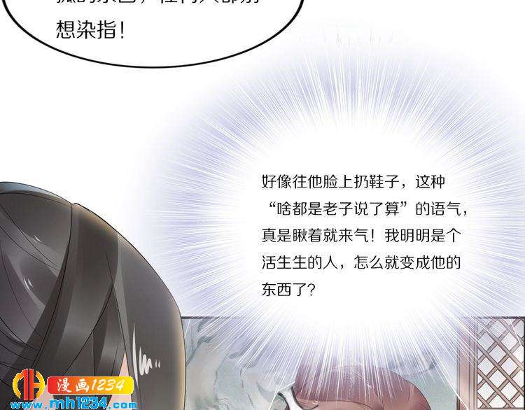 《一生一世笑苍穹》第47话 就不能看看爷的颜值吗 第10页