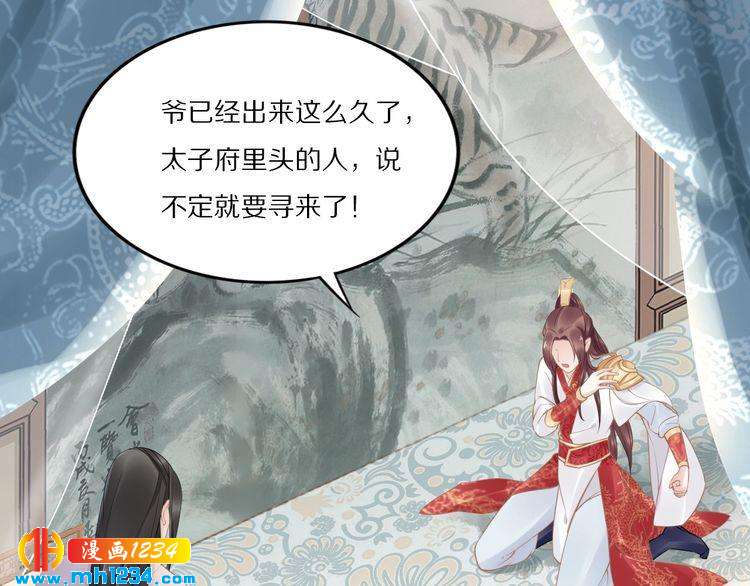 《一生一世笑苍穹》第47话 就不能看看爷的颜值吗 第12页