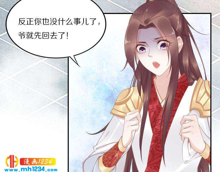 《一生一世笑苍穹》第47话 就不能看看爷的颜值吗 第14页
