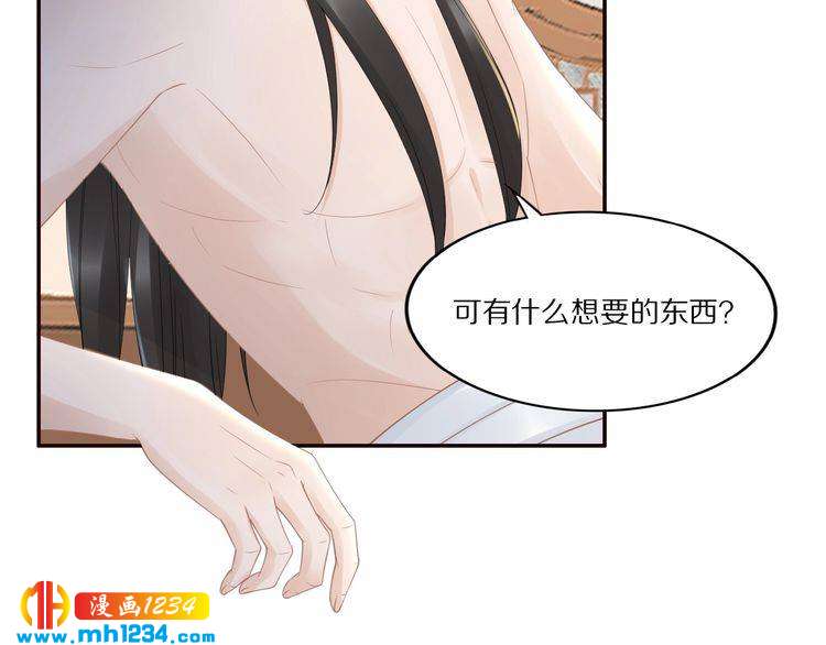 《一生一世笑苍穹》第47话 就不能看看爷的颜值吗 第16页
