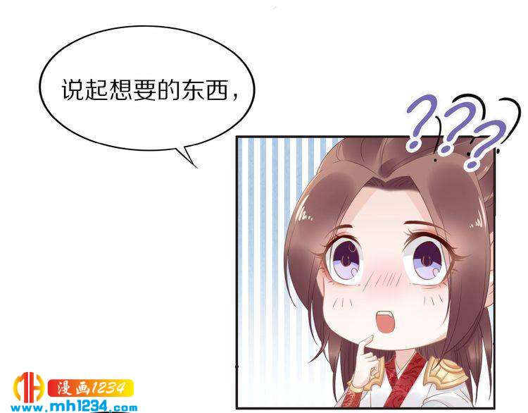 《一生一世笑苍穹》第47话 就不能看看爷的颜值吗 第17页