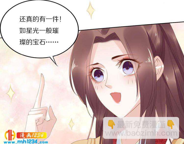 《一生一世笑苍穹》第47话 就不能看看爷的颜值吗 第18页