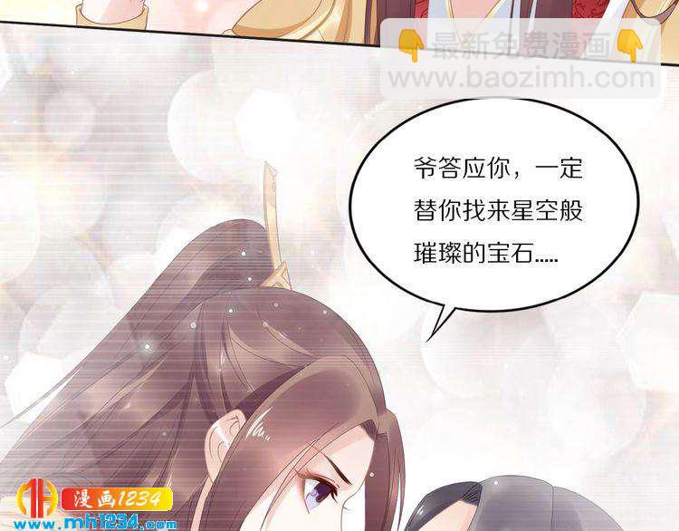 《一生一世笑苍穹》第47话 就不能看看爷的颜值吗 第19页