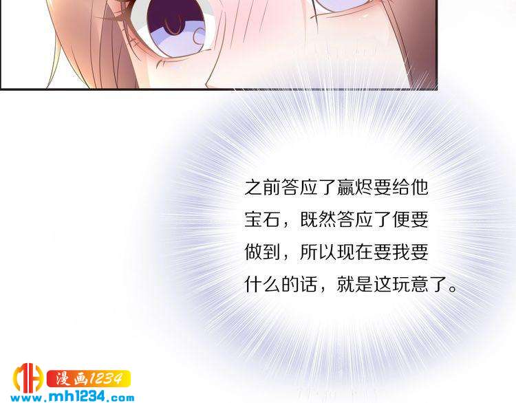 《一生一世笑苍穹》第47话 就不能看看爷的颜值吗 第21页