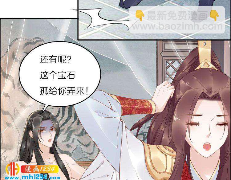 《一生一世笑苍穹》第47话 就不能看看爷的颜值吗 第24页