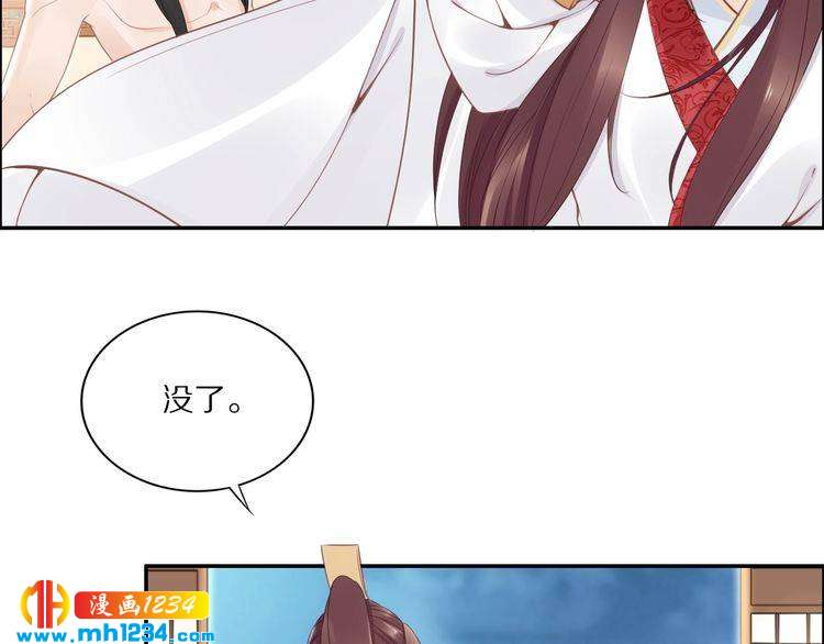 《一生一世笑苍穹》第47话 就不能看看爷的颜值吗 第25页