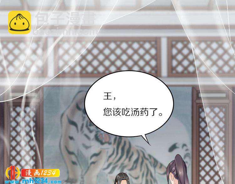 《一生一世笑苍穹》第47话 就不能看看爷的颜值吗 第29页
