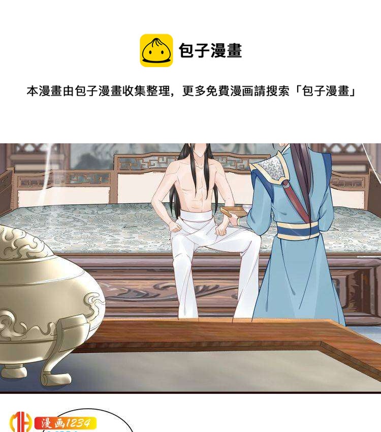 《一生一世笑苍穹》第47话 就不能看看爷的颜值吗 第30页