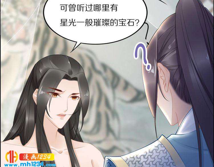 《一生一世笑苍穹》第47话 就不能看看爷的颜值吗 第32页