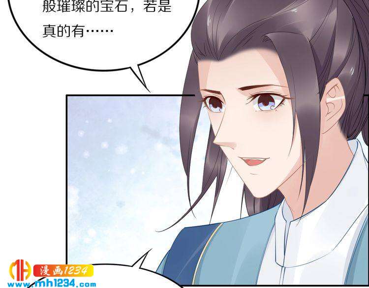 《一生一世笑苍穹》第47话 就不能看看爷的颜值吗 第35页