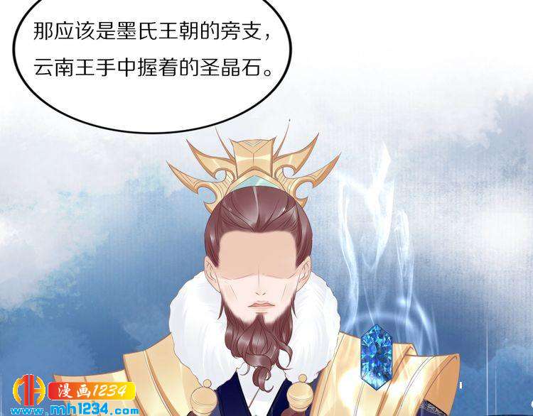 《一生一世笑苍穹》第47话 就不能看看爷的颜值吗 第36页