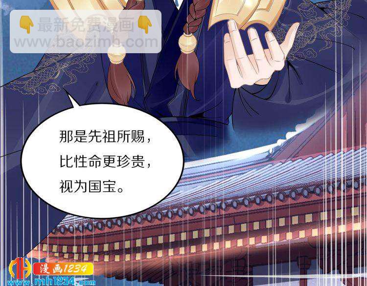 《一生一世笑苍穹》第47话 就不能看看爷的颜值吗 第37页