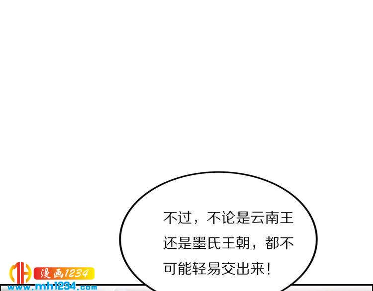 《一生一世笑苍穹》第47话 就不能看看爷的颜值吗 第40页