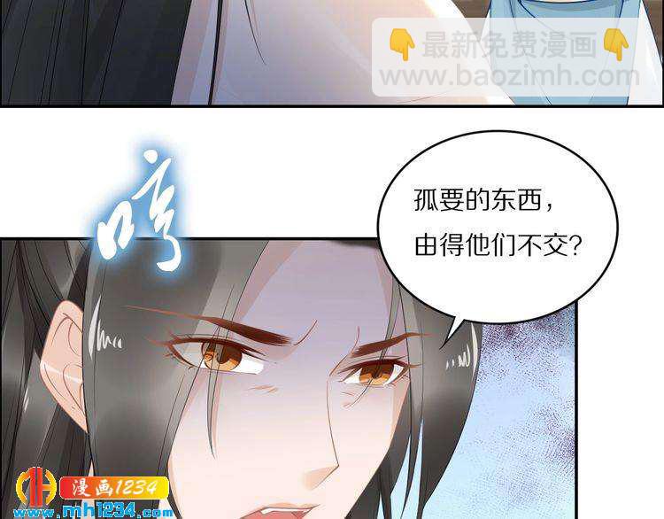 《一生一世笑苍穹》第47话 就不能看看爷的颜值吗 第42页