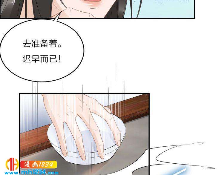 《一生一世笑苍穹》第47话 就不能看看爷的颜值吗 第43页