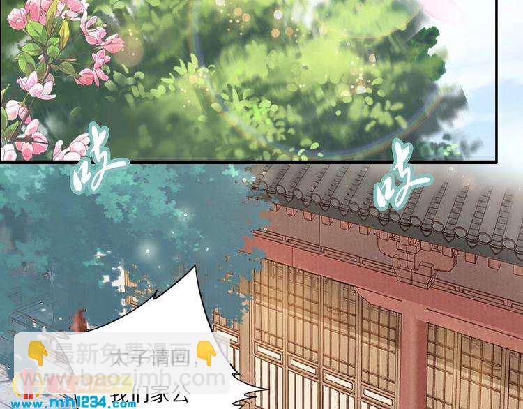 《一生一世笑苍穹》第47话 就不能看看爷的颜值吗 第48页
