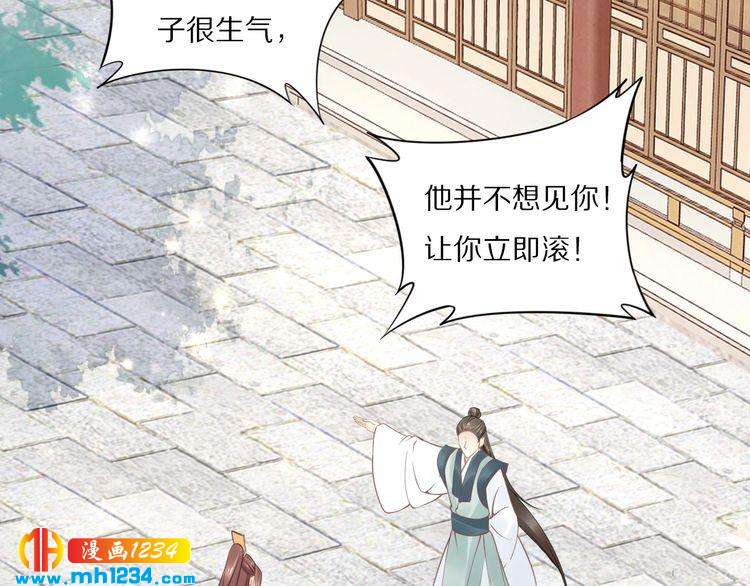 《一生一世笑苍穹》第47话 就不能看看爷的颜值吗 第49页